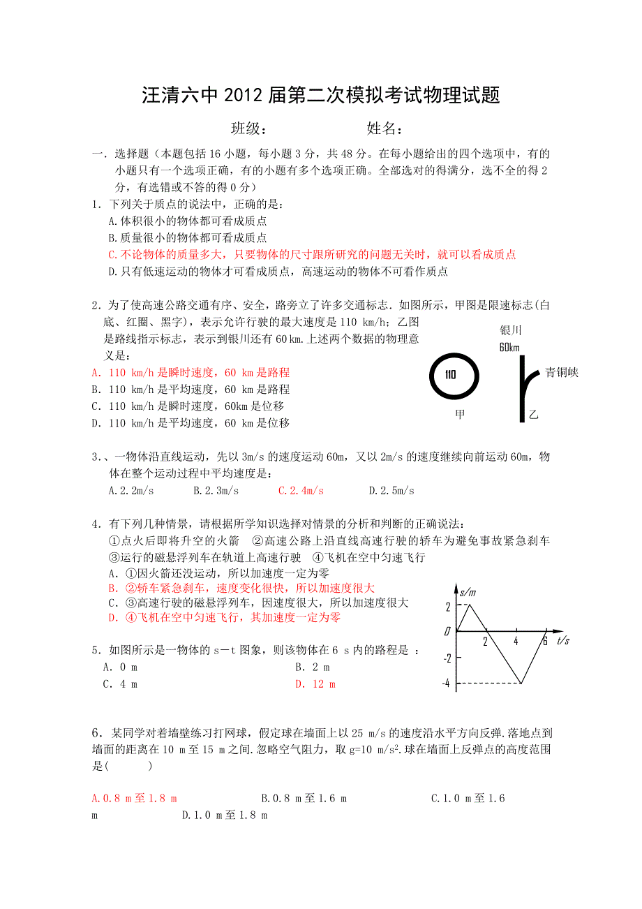 吉林省汪清六中2012届高三第二次月考（物理）.doc_第1页