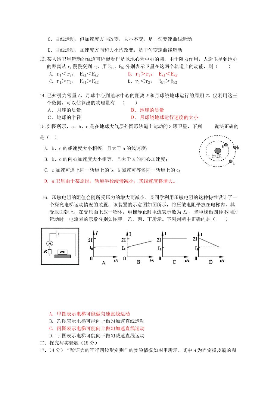 吉林省汪清六中2012届高三第二次月考（物理）.doc_第3页