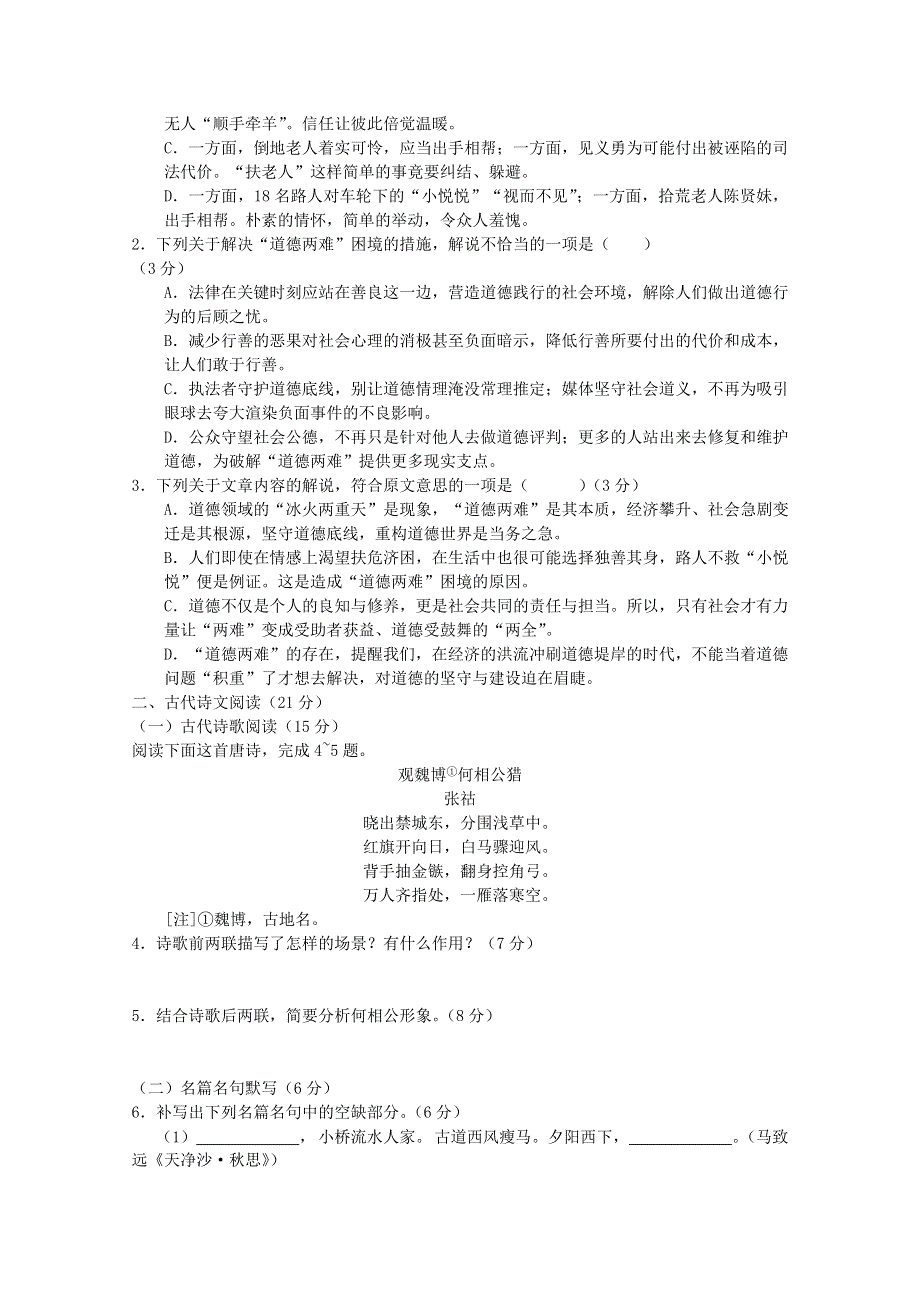 吉林省汪清六中2011-2012学年高二下学期期中考试试题（语文）.doc_第2页