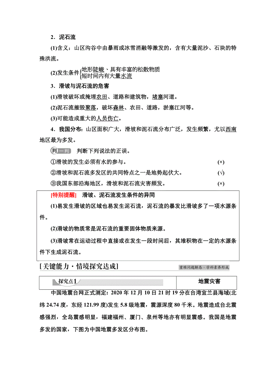 2021-2022学年新教材人教版地理必修第一册学案：第6章 第2节　地质灾害 WORD版含解析.doc_第3页