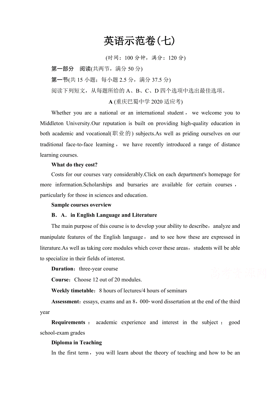 2021新高考英语（山东专用）二轮复习英语示范卷7 WORD版含解析.doc_第1页