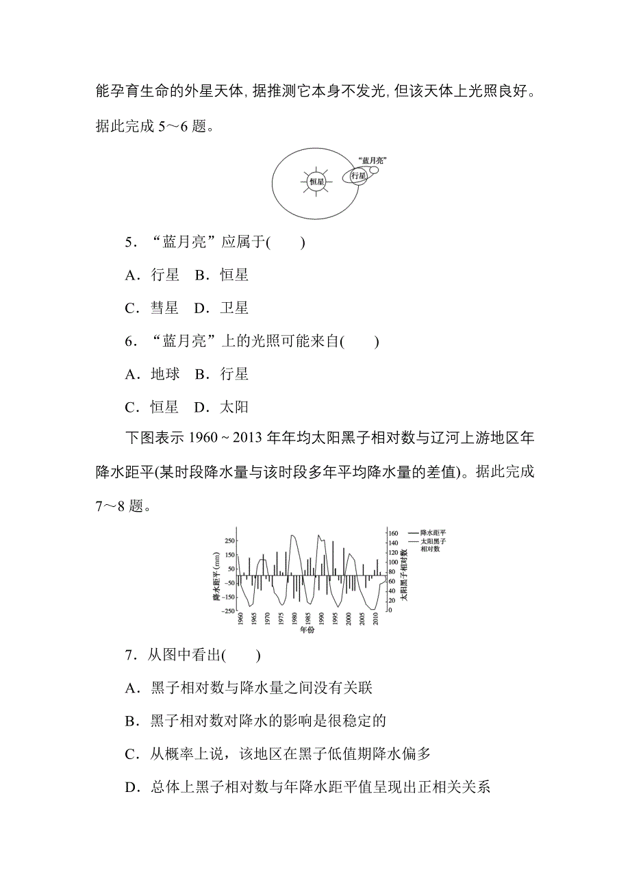 2021-2022学年新教材人教版地理必修第一册章末检测：第一章 宇宙中的地球 WORD版含解析.doc_第2页