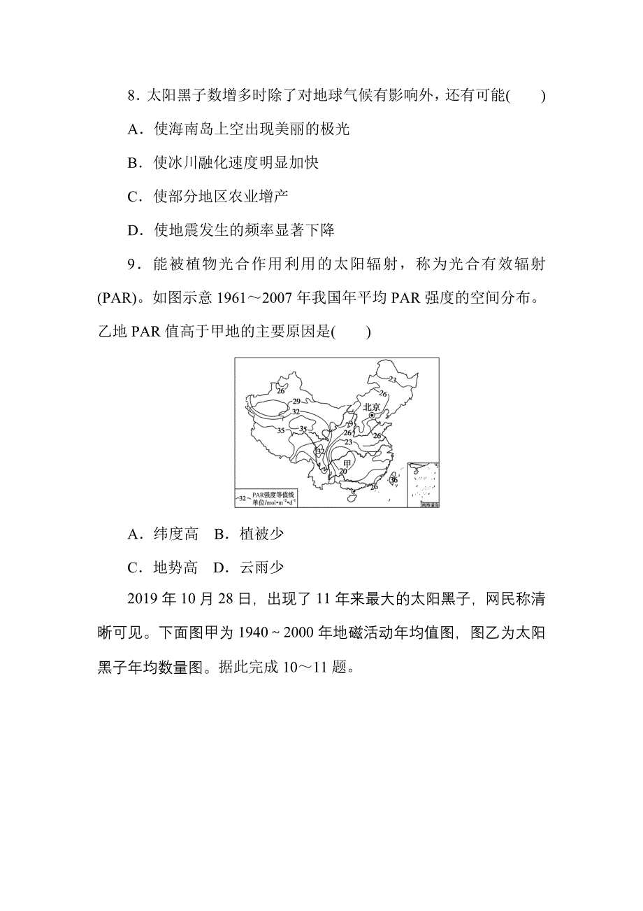 2021-2022学年新教材人教版地理必修第一册章末检测：第一章 宇宙中的地球 WORD版含解析.doc_第3页