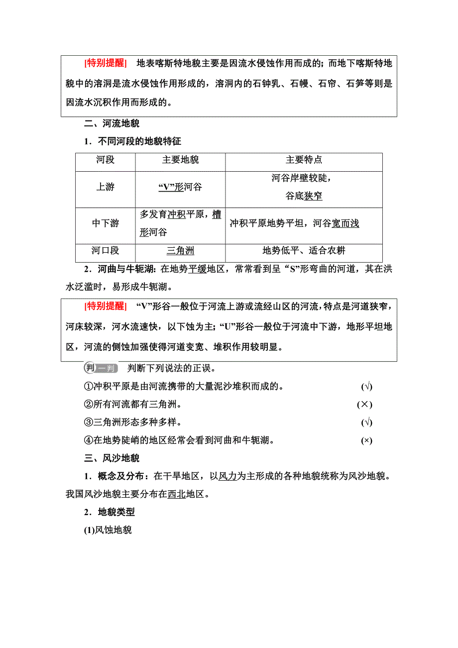 2021-2022学年新教材人教版地理必修第一册学案：第4章 第1节　常见地貌类型 WORD版含解析.doc_第2页