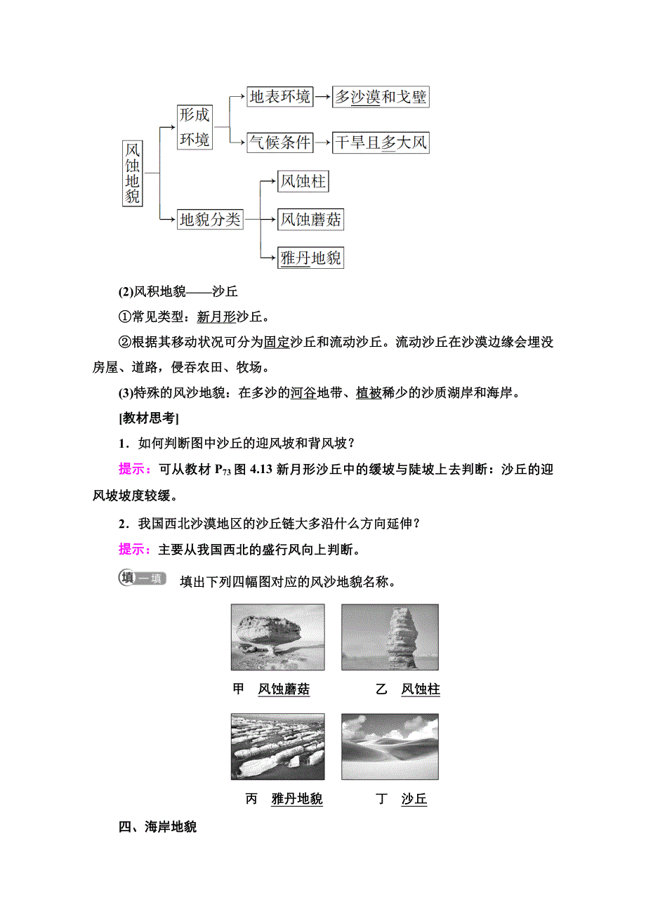 2021-2022学年新教材人教版地理必修第一册学案：第4章 第1节　常见地貌类型 WORD版含解析.doc_第3页