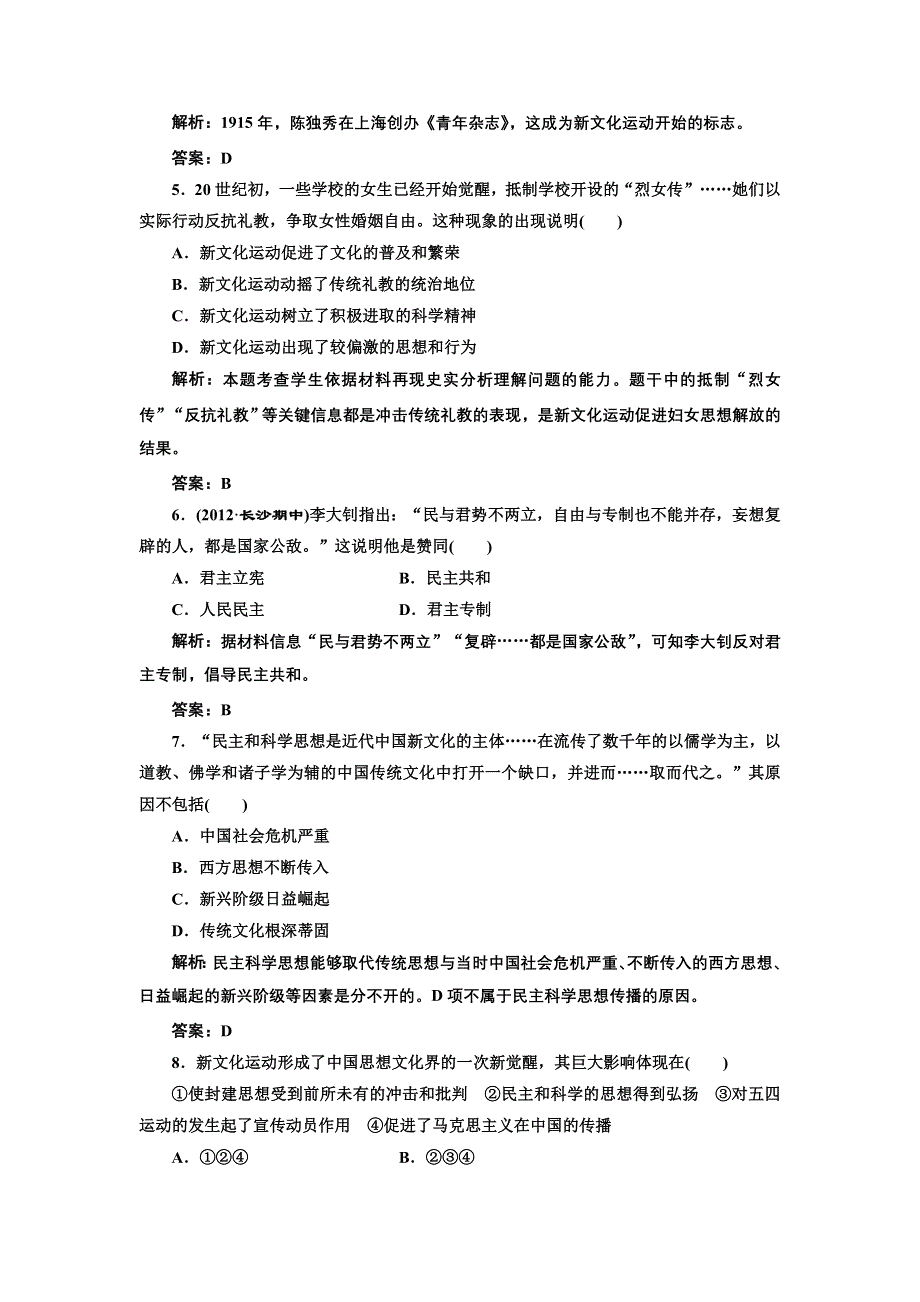 2014届高考人民版历史一轮复习检测：必修三 专题三第二课 新文化运动 WORD版含解析.doc_第2页