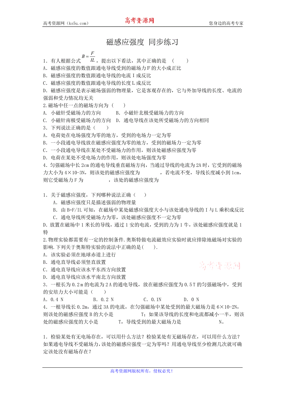 《名校推荐》山西省康杰中学高二物理人教版选修3-1同步练习：3-2磁感应强度 （4） WORD版含答案.doc_第1页