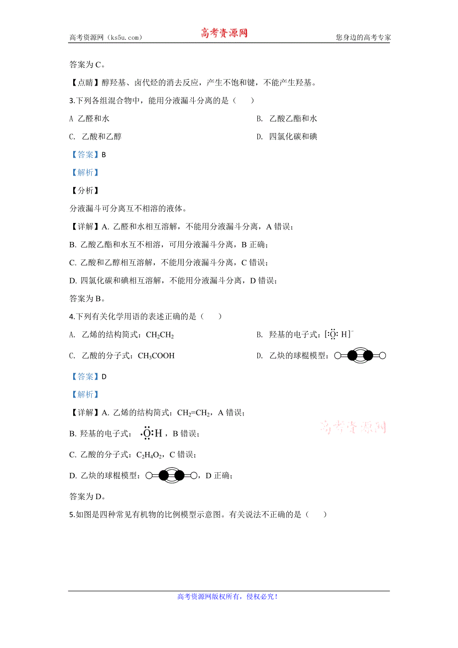 《解析》北京市大兴区2019-2020学年高二上学期期末考试检测化学试题 WORD版含解析.doc_第2页