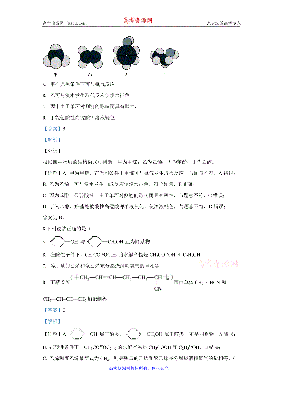 《解析》北京市大兴区2019-2020学年高二上学期期末考试检测化学试题 WORD版含解析.doc_第3页