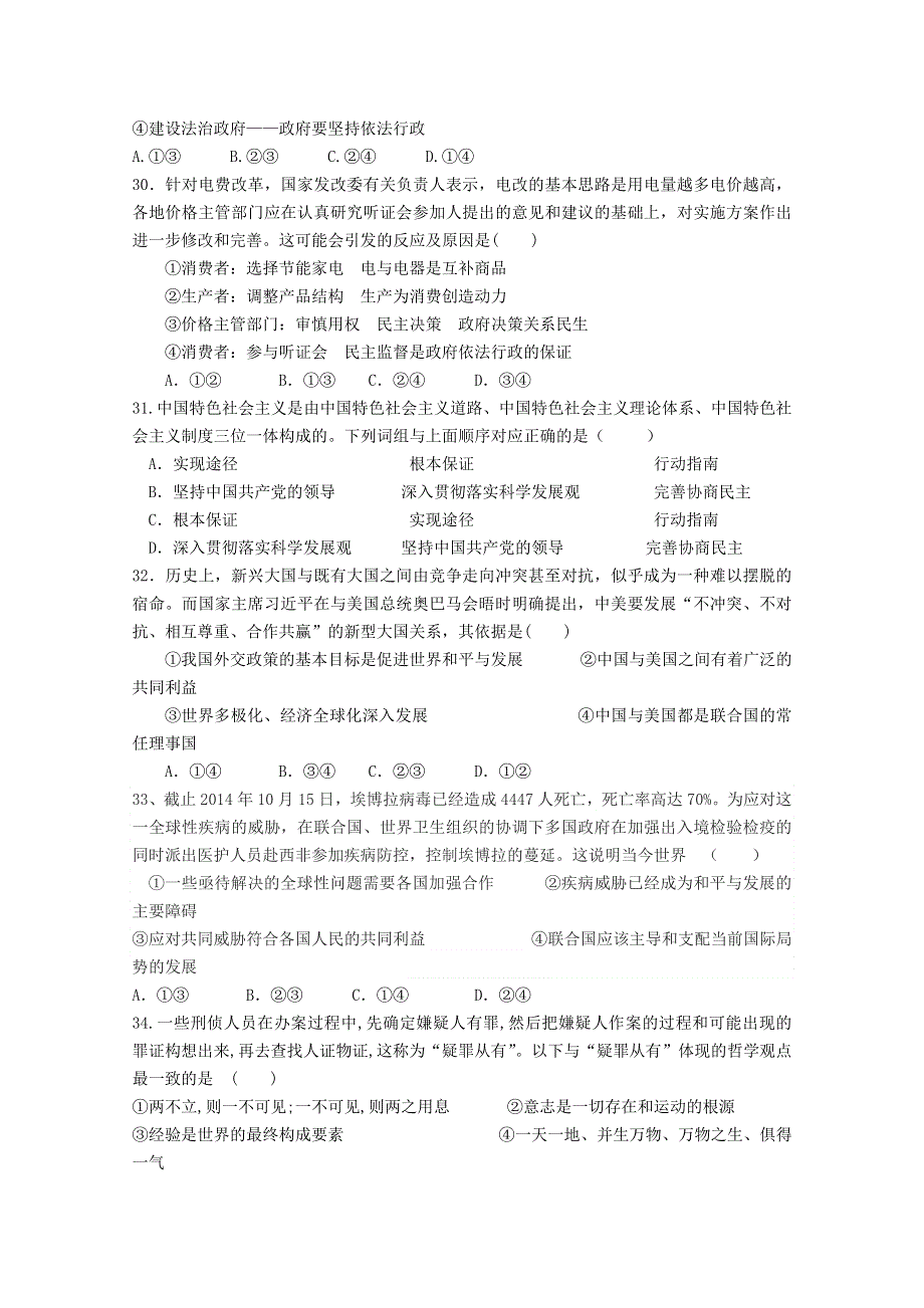 广东省清远市华侨中学2015届高三第三次统测文综政治试题 WORD版含答案.doc_第2页