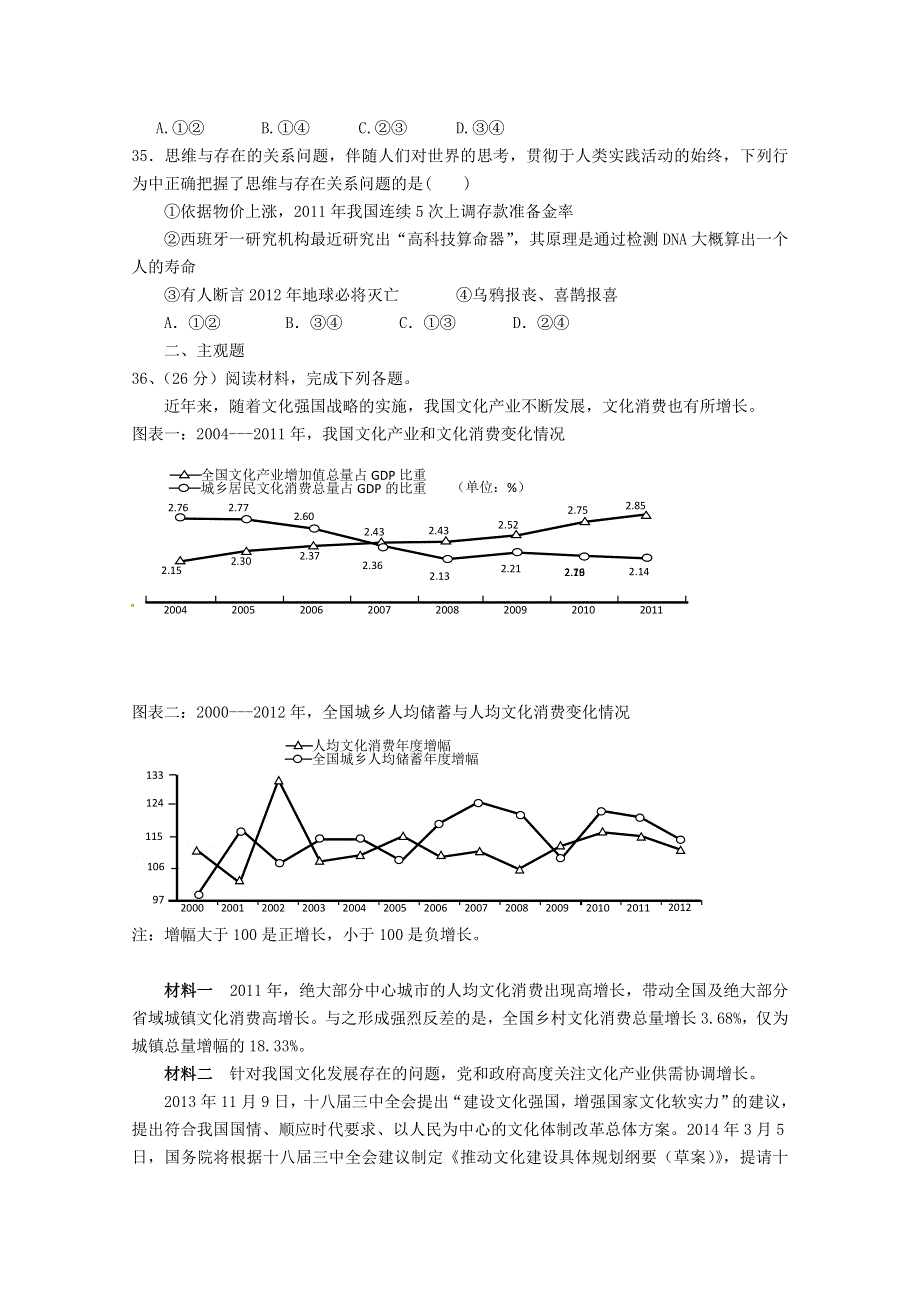 广东省清远市华侨中学2015届高三第三次统测文综政治试题 WORD版含答案.doc_第3页