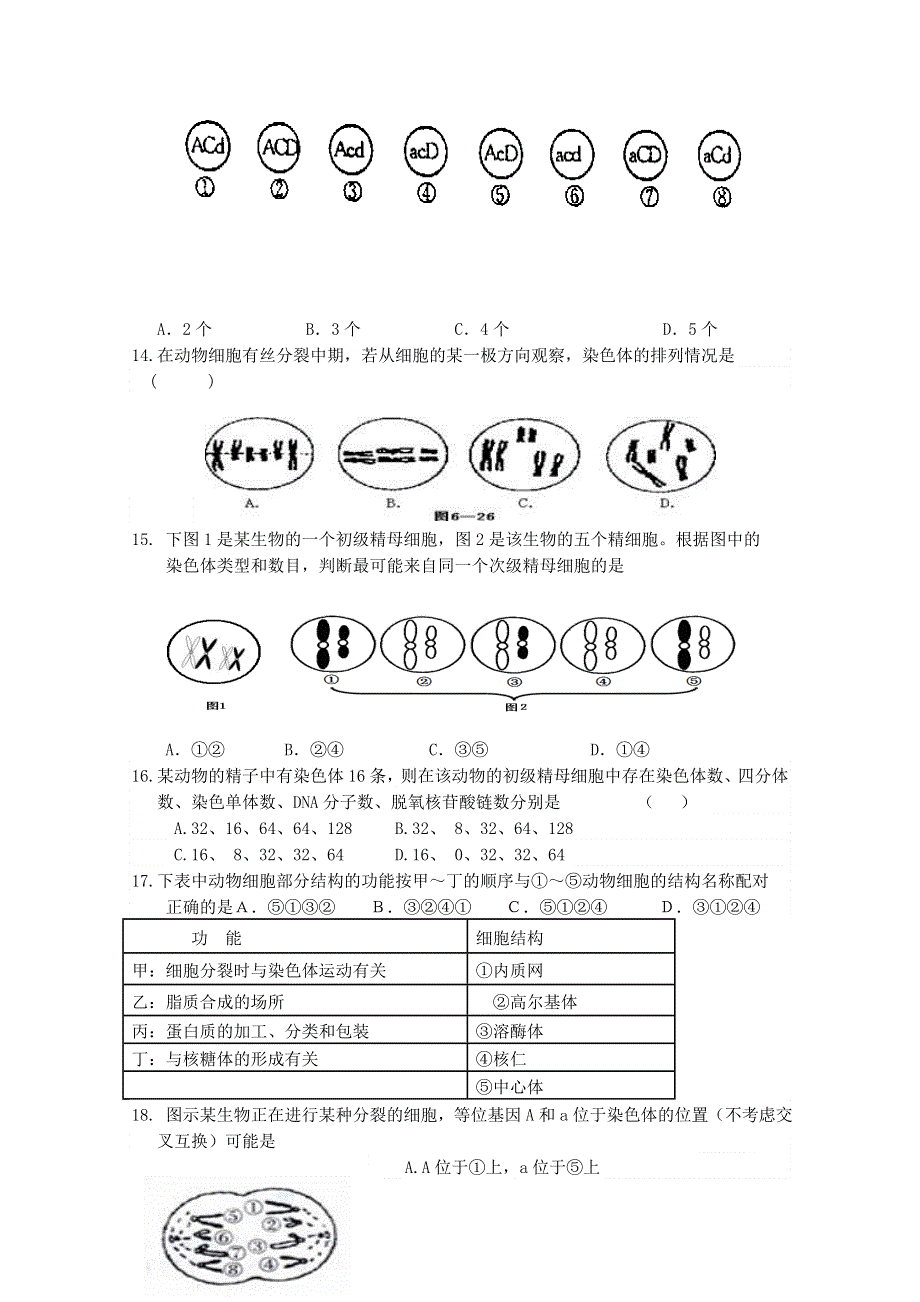 山东省牟平第一中学2016届高三生物周练习9月13 WORD版含答案.doc_第3页