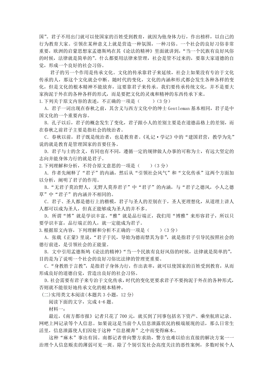 广东省清远市凤霞中学2020-2021学年高二语文上学期期中试题.doc_第2页