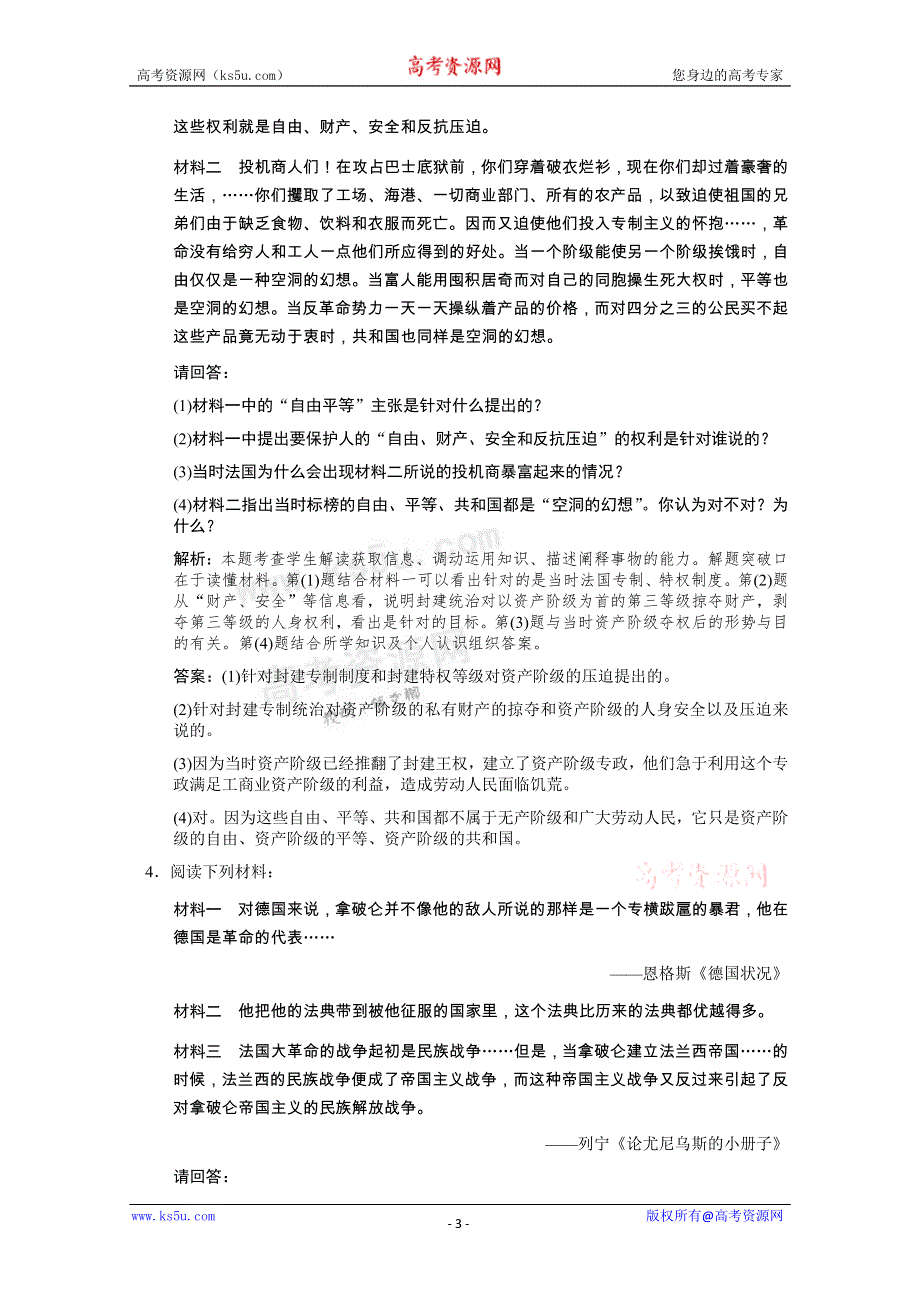 《独家》云南省人民版历史2012届高三单元测试58：选修2-3《民主力量与专制势力的较量》.doc_第3页