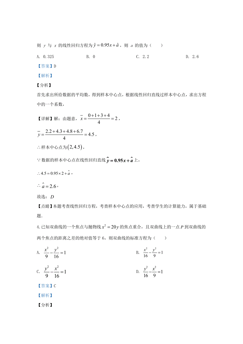 天津市河西区2020届高三数学二模试题（含解析）.doc_第2页