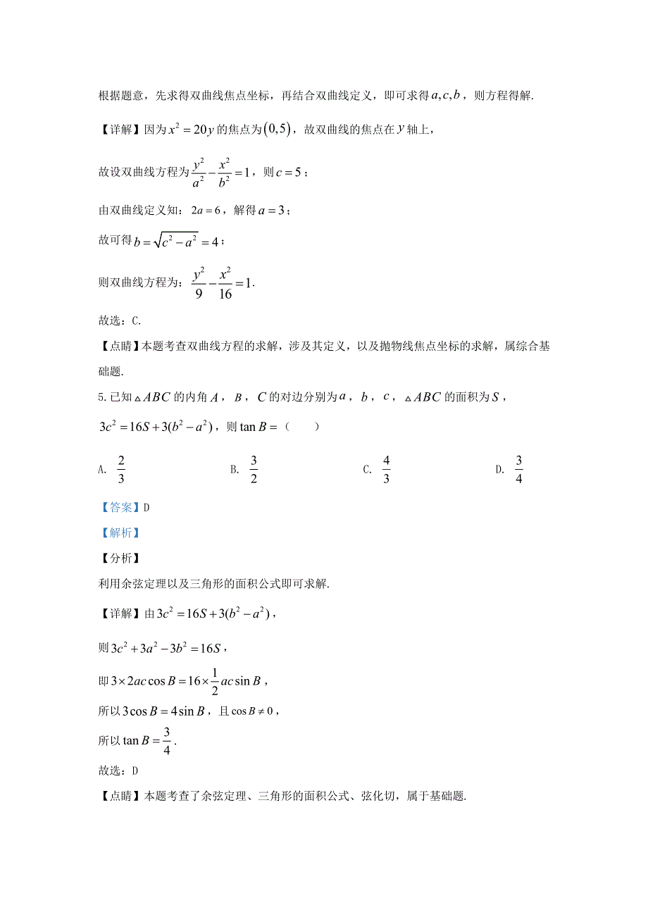 天津市河西区2020届高三数学二模试题（含解析）.doc_第3页