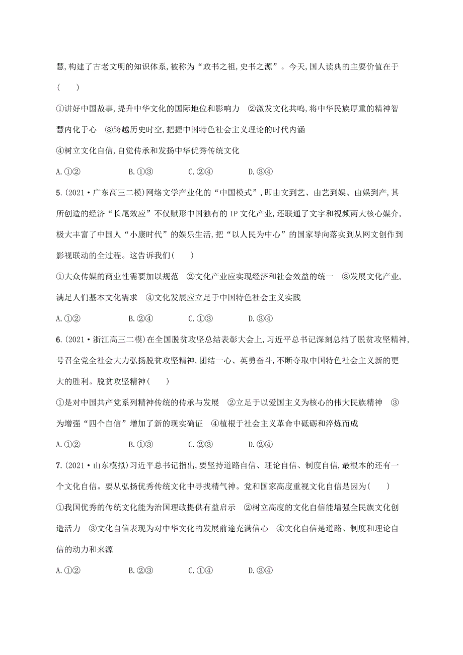 2023年高考政治一轮复习 课时规范练30 坚持中国特色社会主义文化发展道路（含解析）新人教版.docx_第2页