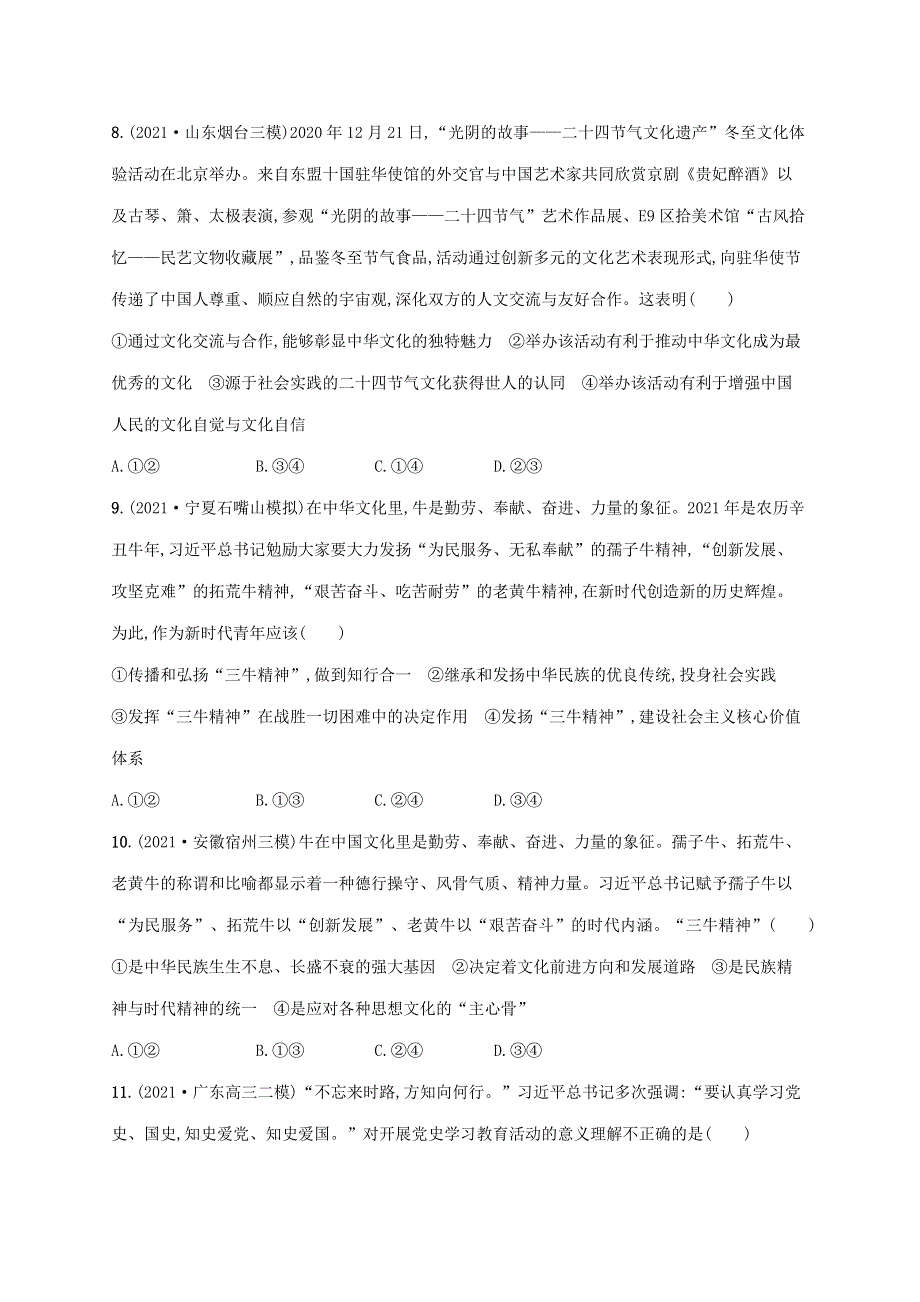 2023年高考政治一轮复习 课时规范练30 坚持中国特色社会主义文化发展道路（含解析）新人教版.docx_第3页