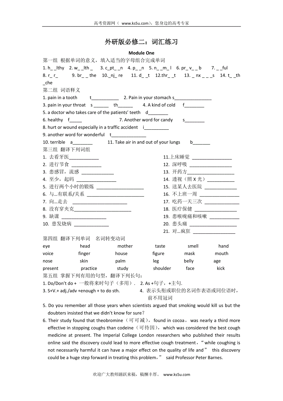 2012高一英语试卷：必修二词汇练习（黑龙江巴彦县兴隆中学）（外研版必修2）.doc_第1页