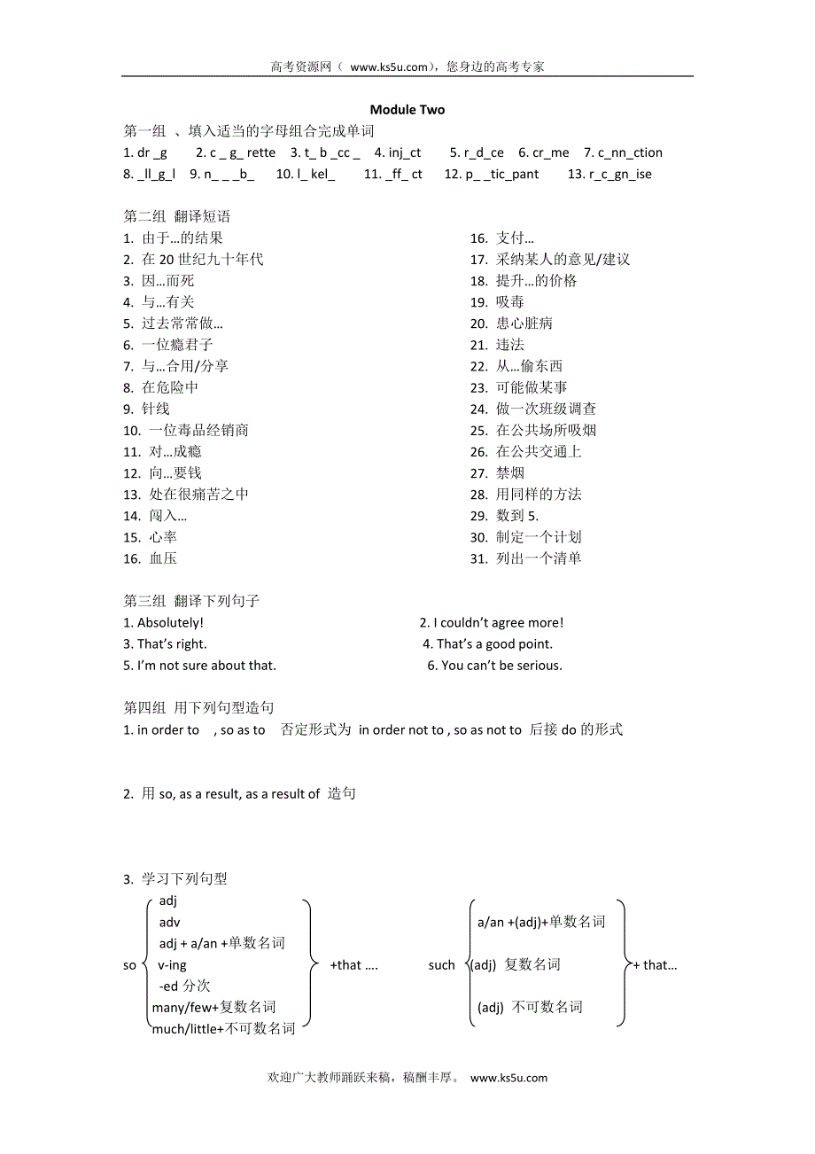 2012高一英语试卷：必修二词汇练习（黑龙江巴彦县兴隆中学）（外研版必修2）.doc_第2页