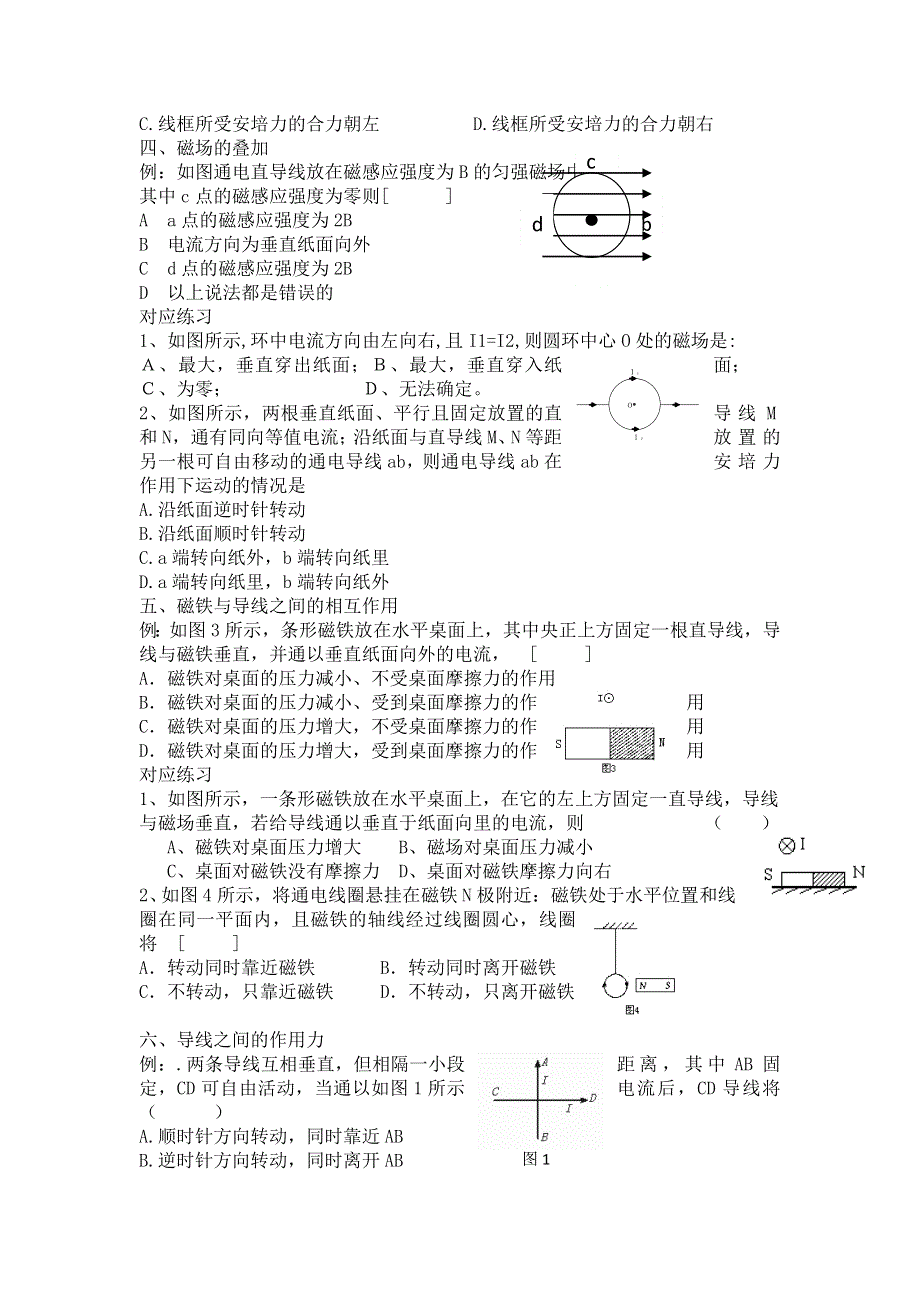 《名校推荐》山西省康杰中学高二物理人教版选修3-1同步练习：3-4磁场对通电导线的作力 （1） WORD版含答案.doc_第3页