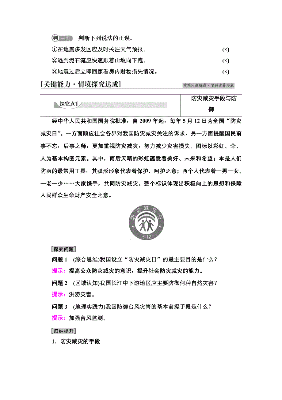 2021-2022学年新教材人教版地理必修第一册学案：第6章 第3节　防灾减灾 WORD版含解析.doc_第3页