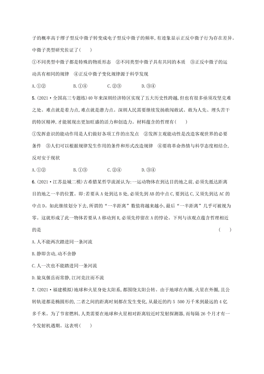 2023年高考政治一轮复习 课时规范练33 探究世界的本质（含解析）新人教版.docx_第2页