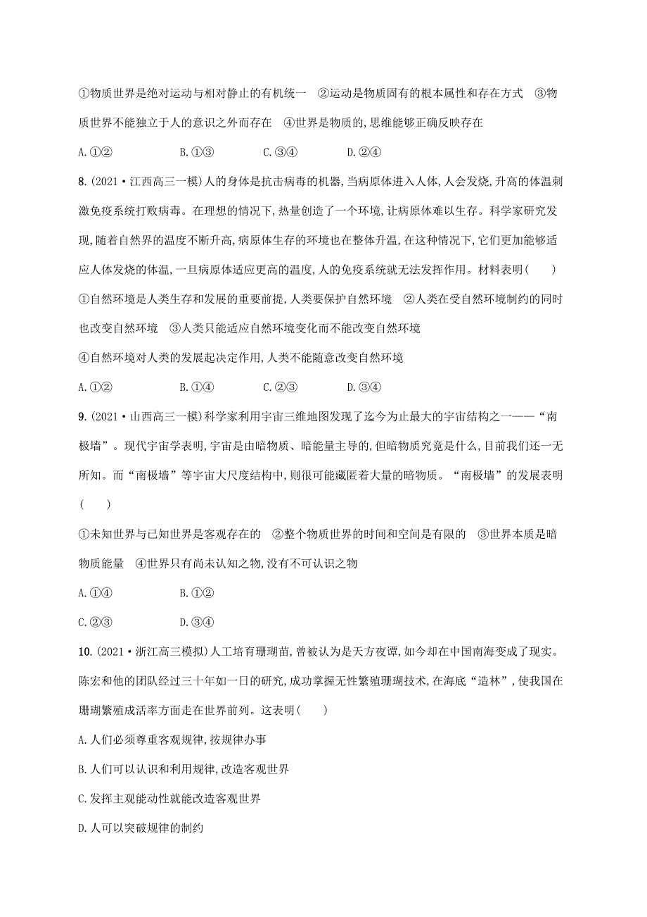 2023年高考政治一轮复习 课时规范练33 探究世界的本质（含解析）新人教版.docx_第3页