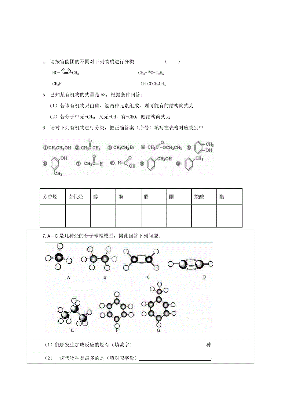 河北省临漳县第一中学苏教版化学选修五专题二第二单元有机物的分类与命名 学案 .doc_第3页