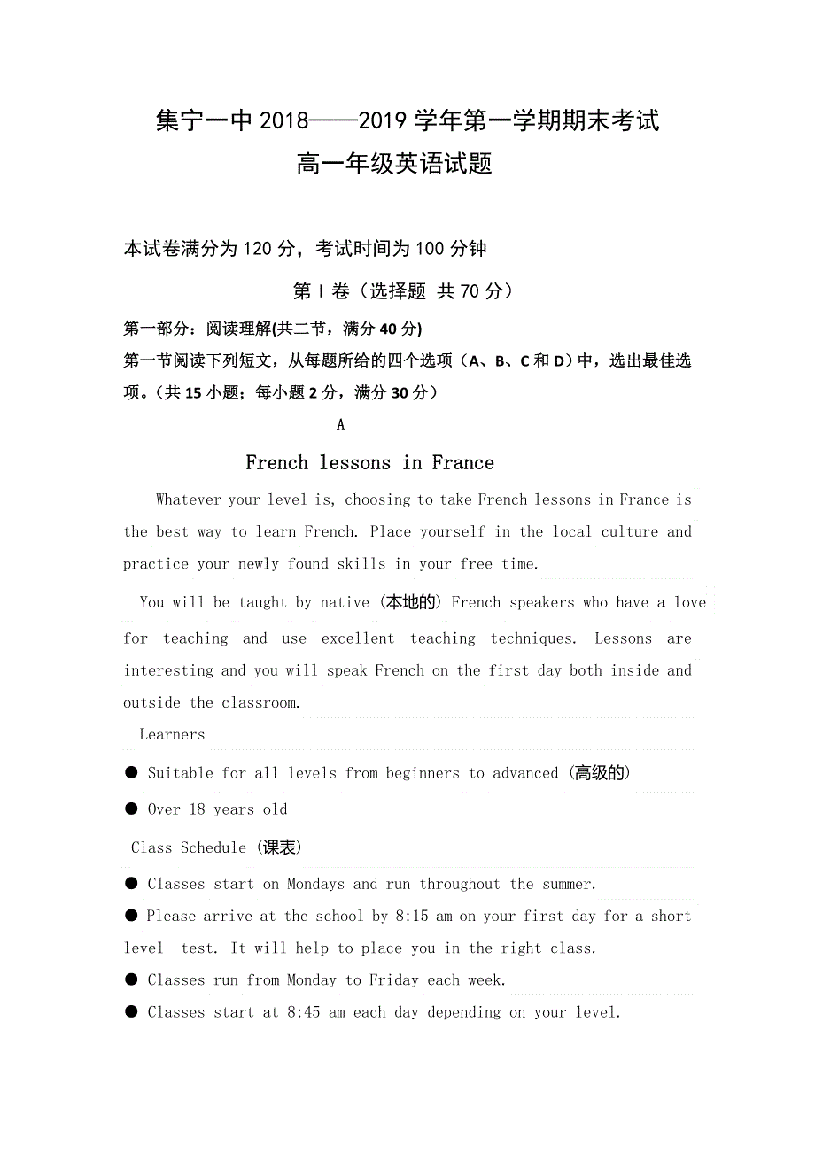 内蒙古集宁一中（西校区）2018-2019学年高一上学期期末考试英语试题 WORD版含答案.doc_第1页