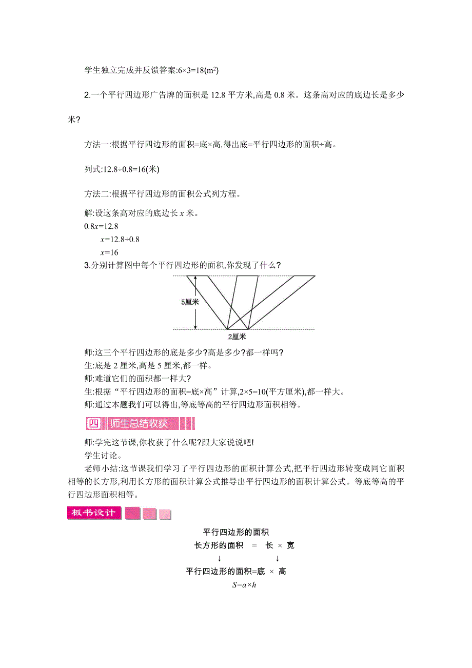 北师大版五上数学第4单元多边形的面积3探索活动行四边形的面积教案.doc_第3页