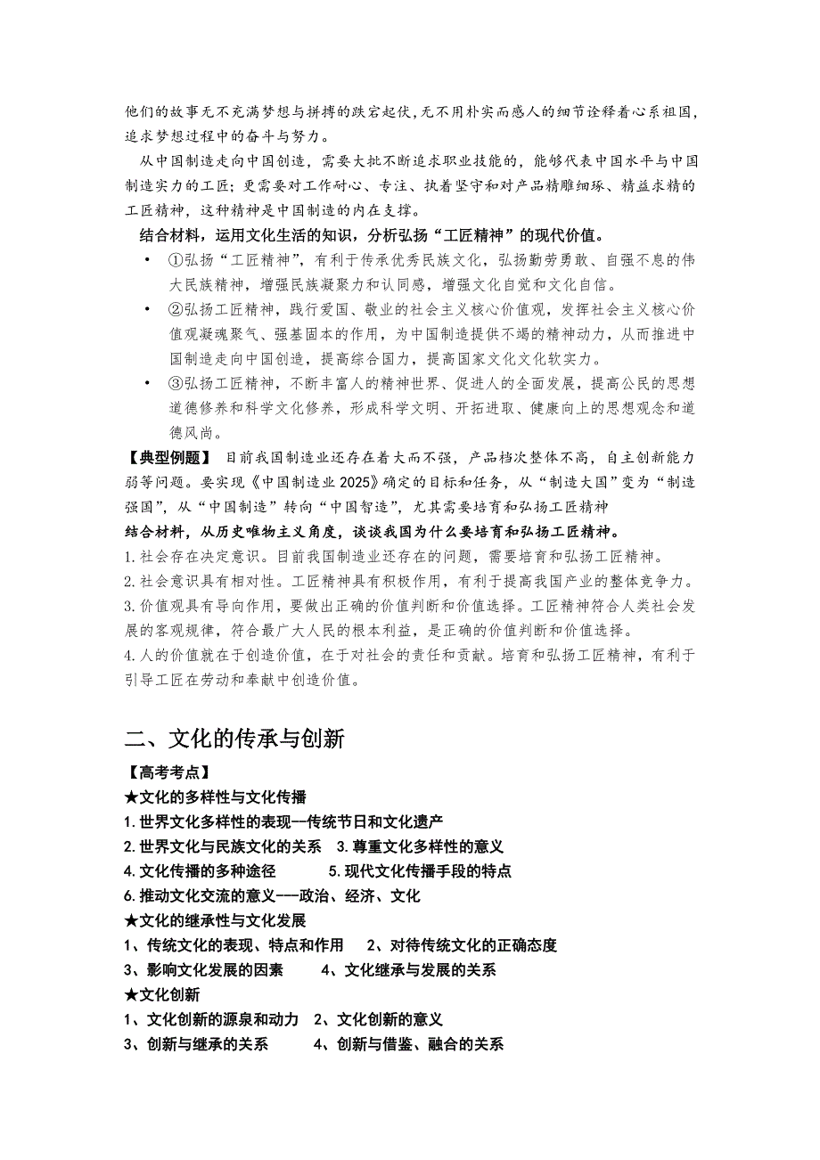 山东省牟平第一中学2016届高三政治二轮复习讲义：文化生活 .doc_第2页