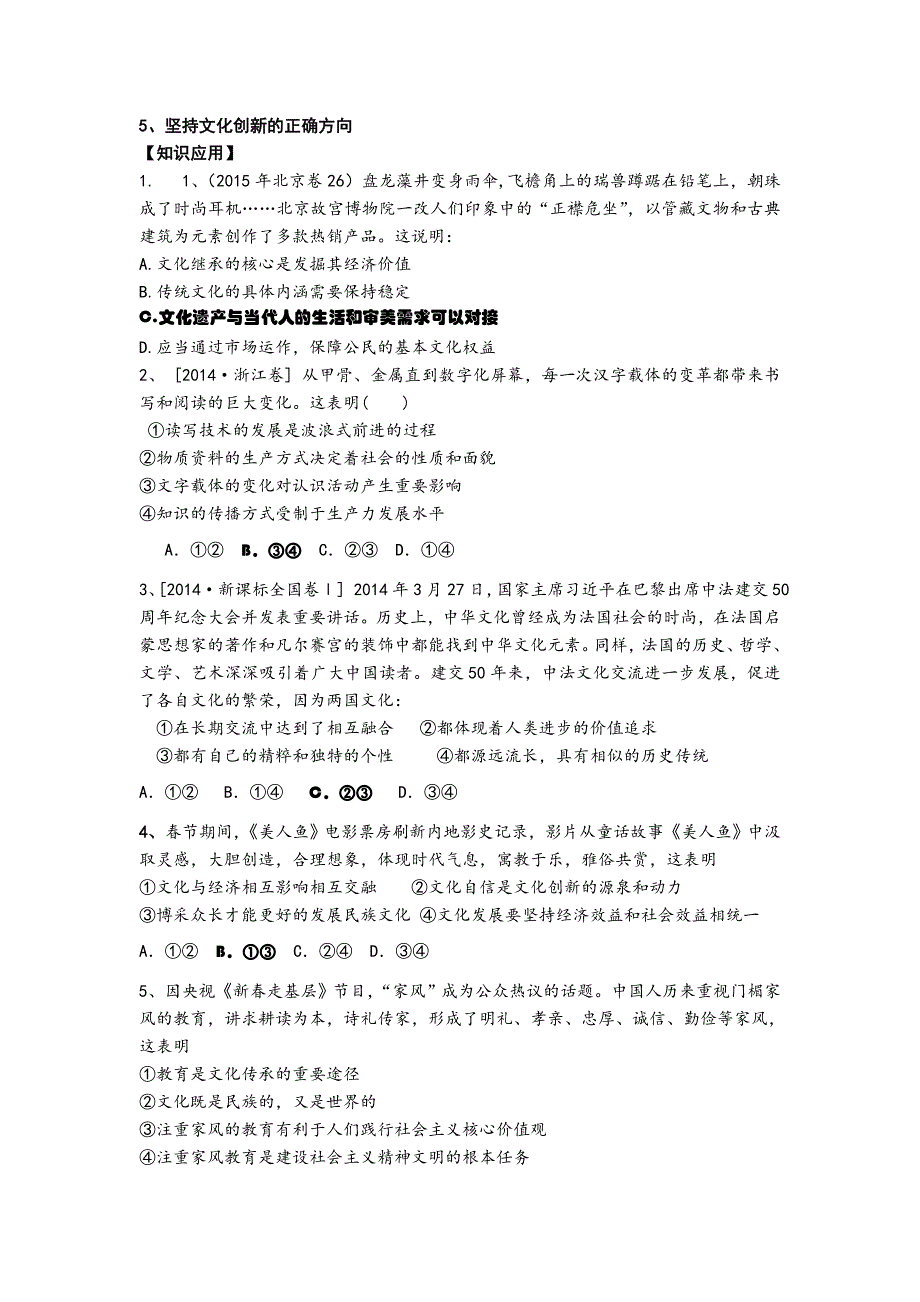 山东省牟平第一中学2016届高三政治二轮复习讲义：文化生活 .doc_第3页