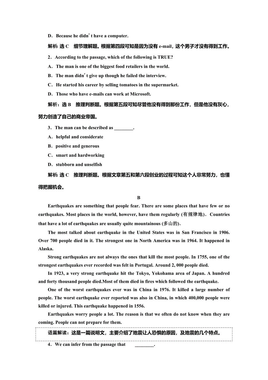 2019-2020学年同步人教版（新课改适用）高中英语必修一培优练习：UNIT 4 EARTHQUAKES 单元质量检测 WORD版含解析.doc_第2页