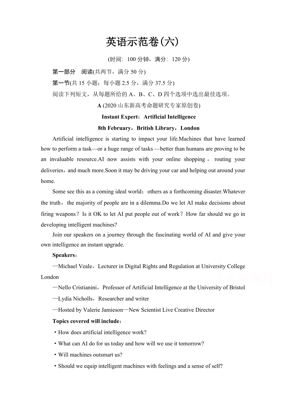 2021新高考英语（山东专用）二轮复习英语示范卷6 WORD版含解析.doc_第1页