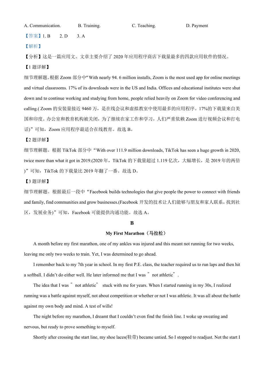 广东省清远市华侨中学2021-2022学年高二上学期开学考试英语试题 WORD版含解析.doc_第2页