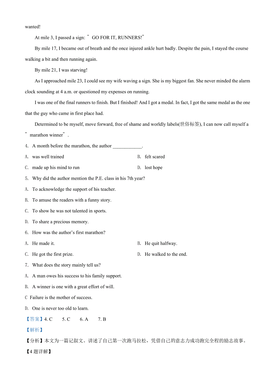 广东省清远市华侨中学2021-2022学年高二上学期开学考试英语试题 WORD版含解析.doc_第3页