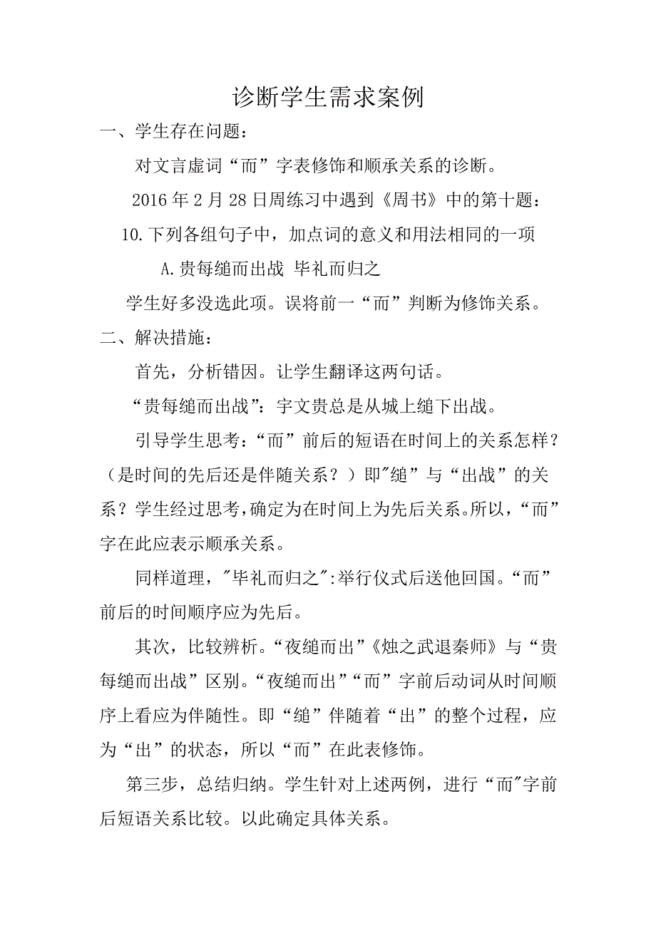 山东省牟平第一中学2017届高三语文一轮复习 诊断学所需求案例7 .doc_第1页