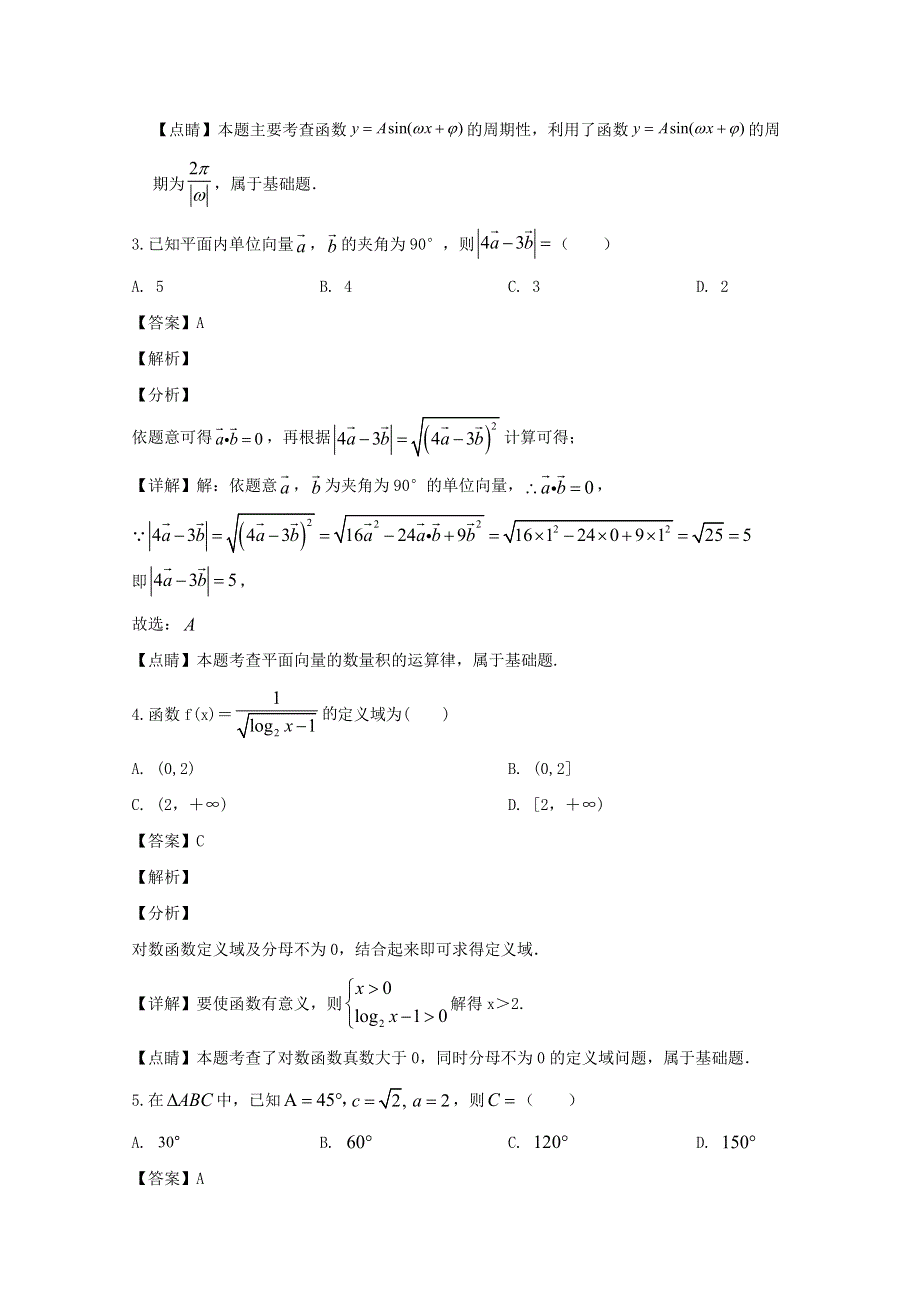 广东省清远市恒大足球学校2020届高三数学上学期期末考试试题（含解析）.doc_第2页