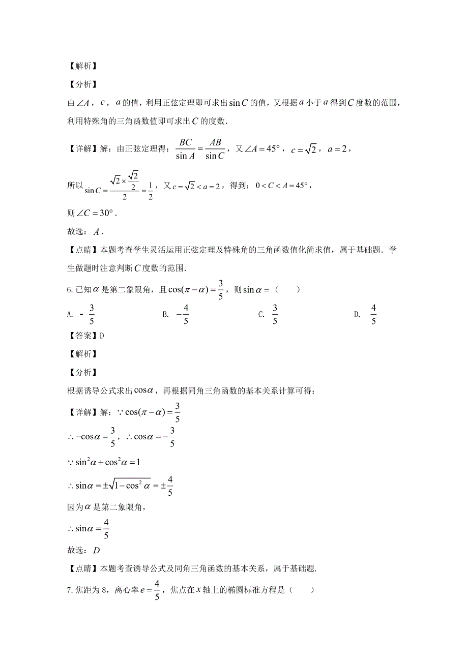 广东省清远市恒大足球学校2020届高三数学上学期期末考试试题（含解析）.doc_第3页