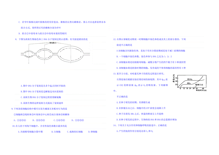 山东省牟平第一中学2016届高三生物周三晚作业10.15 WORD版含答案.doc_第2页