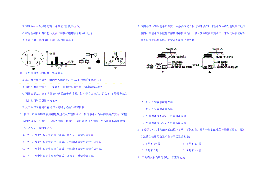 山东省牟平第一中学2016届高三生物周三晚作业10.15 WORD版含答案.doc_第3页
