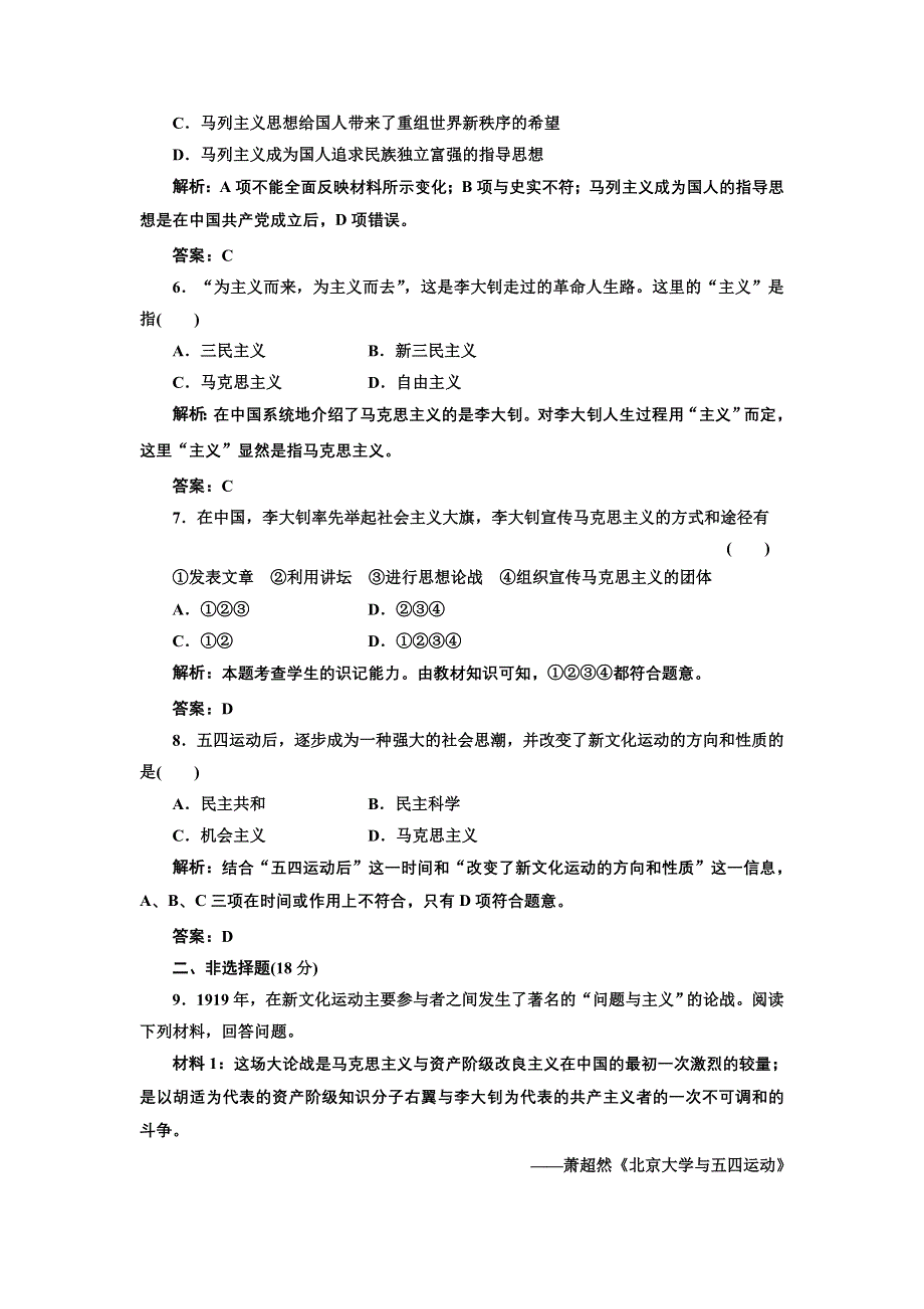 2014届高考人民版历史一轮复习检测：必修三 专题三第三课 马克思主义在中国的传播 WORD版含解析.doc_第2页