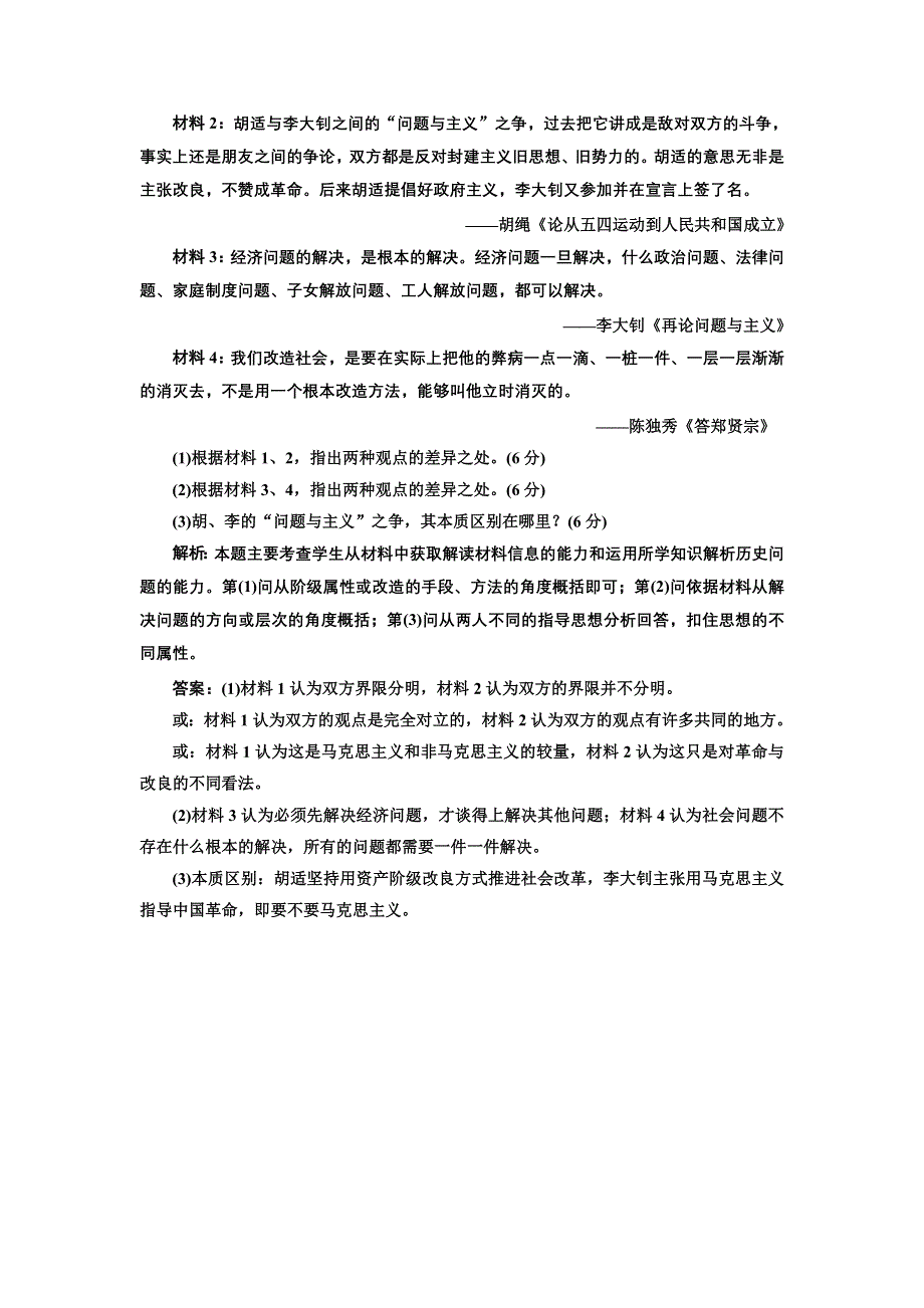 2014届高考人民版历史一轮复习检测：必修三 专题三第三课 马克思主义在中国的传播 WORD版含解析.doc_第3页