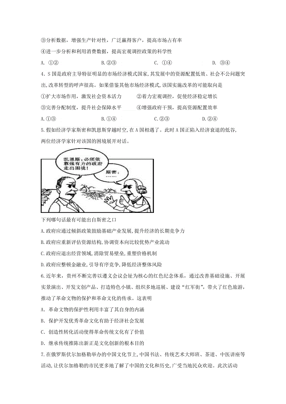 天津市河西区2020届高三政治总复习质量调查试题（一）.doc_第2页