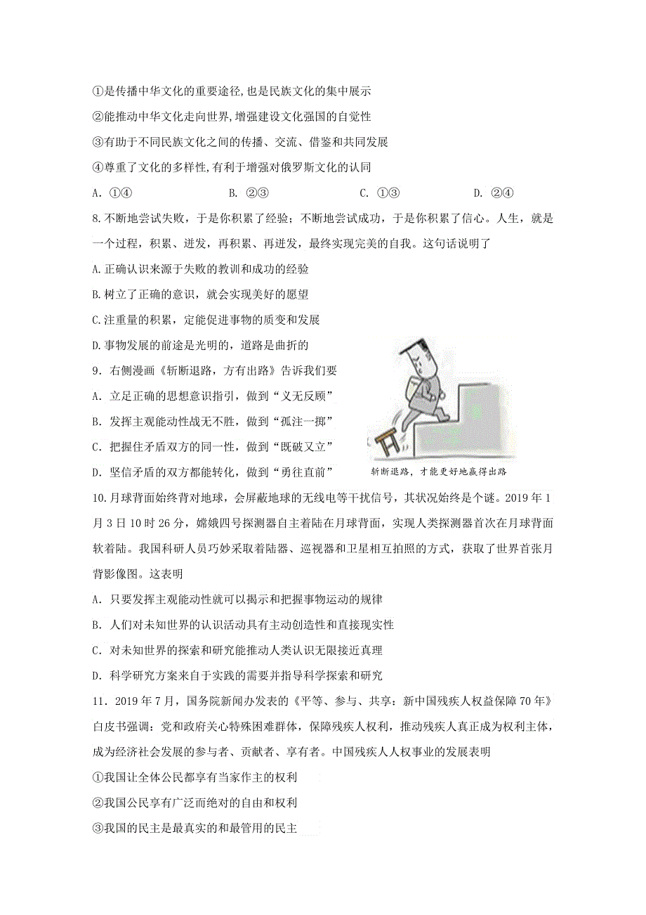 天津市河西区2020届高三政治总复习质量调查试题（一）.doc_第3页