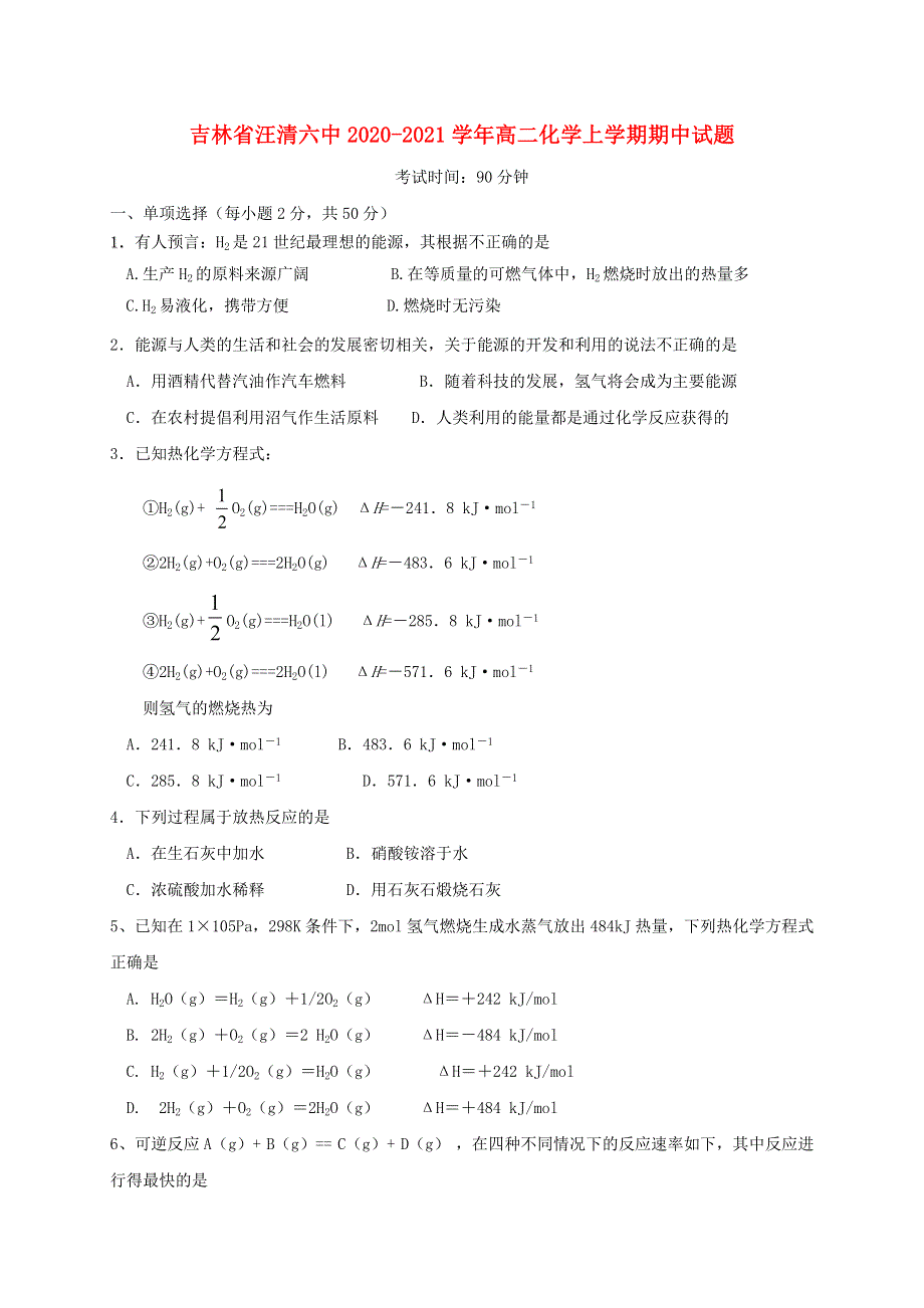 吉林省汪清六中2020-2021学年高二化学上学期期中试题.doc_第1页