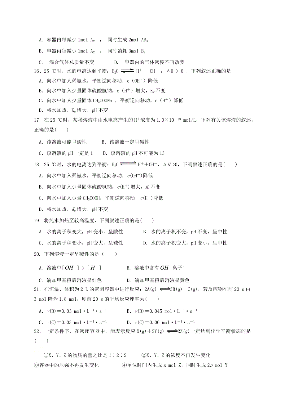 吉林省汪清六中2020-2021学年高二化学上学期期中试题.doc_第3页