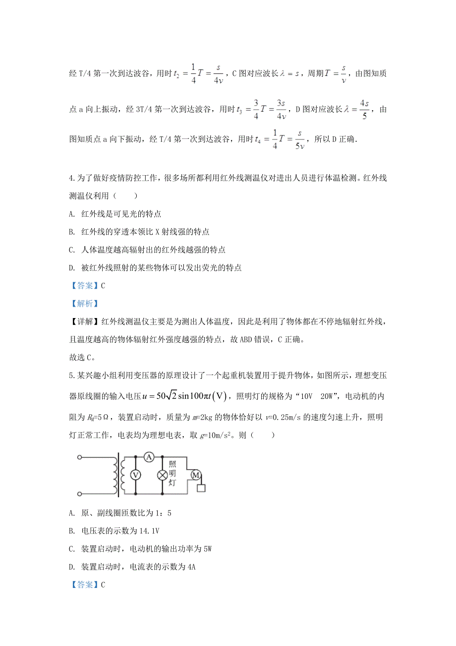 天津市河西区2020届高三物理下学期总复习质量调查试题（二）（含解析）.doc_第3页