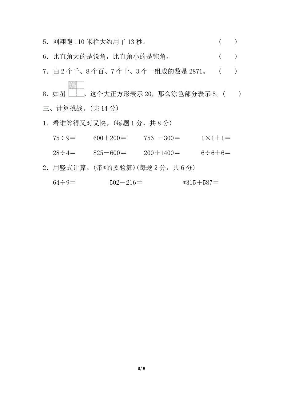 北师大版二年级数学下学期期末测试卷2.doc_第3页